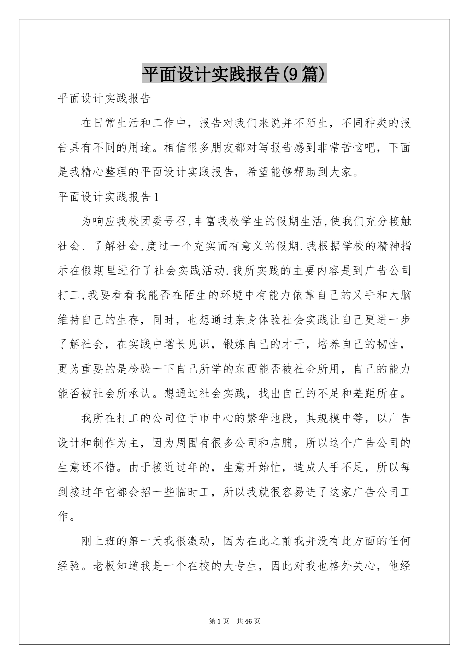 平面设计实践报告(9篇)_第1页