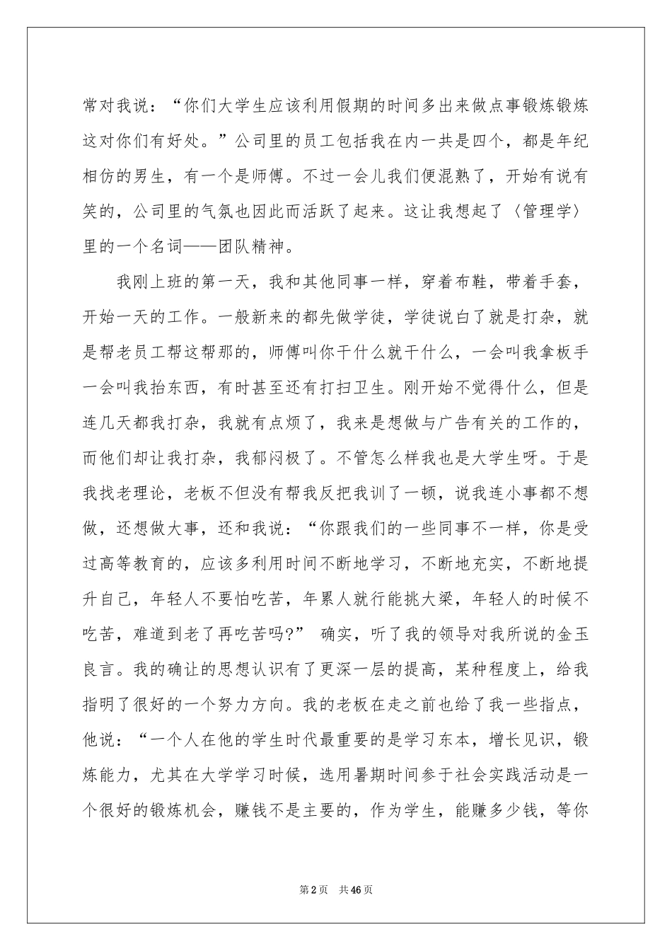 平面设计实践报告(9篇)_第2页