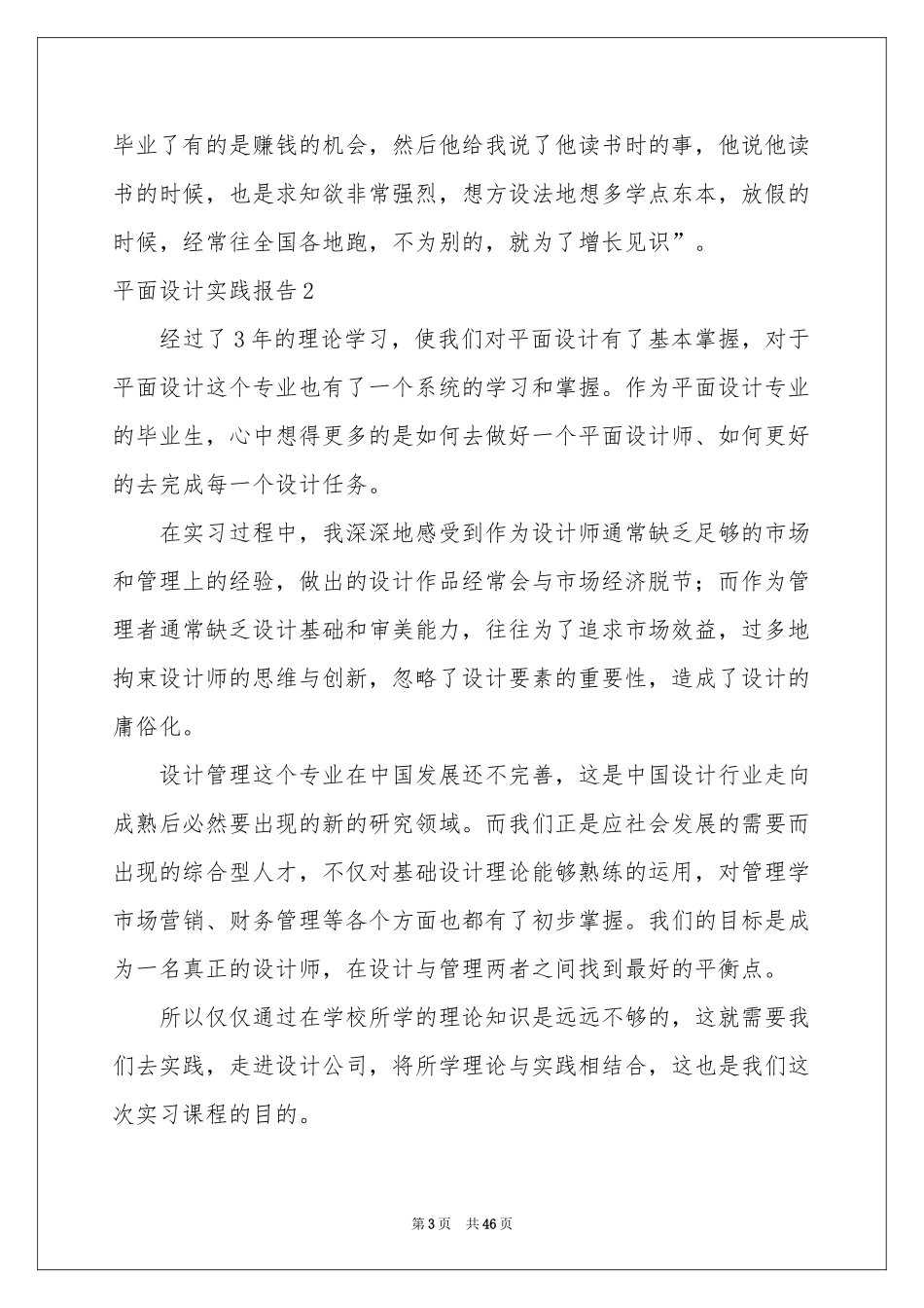 平面设计实践报告(9篇)_第3页
