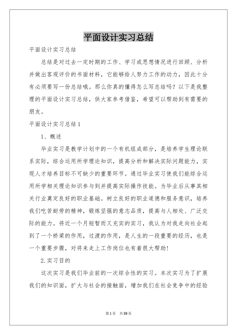 平面设计实习参考总结_第1页