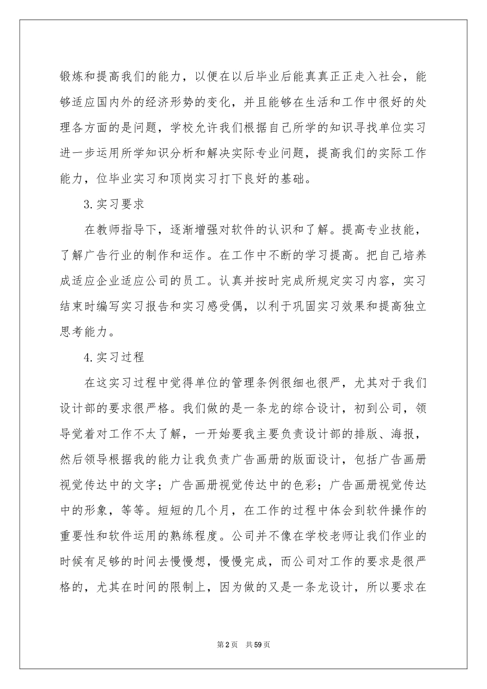 平面设计实习参考总结_第2页