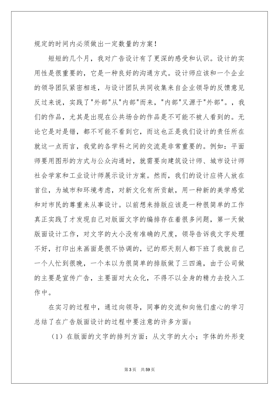 平面设计实习参考总结_第3页