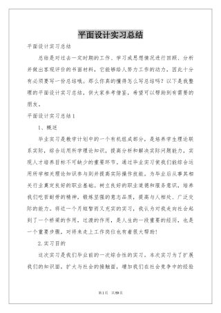 平面设计实习参考总结