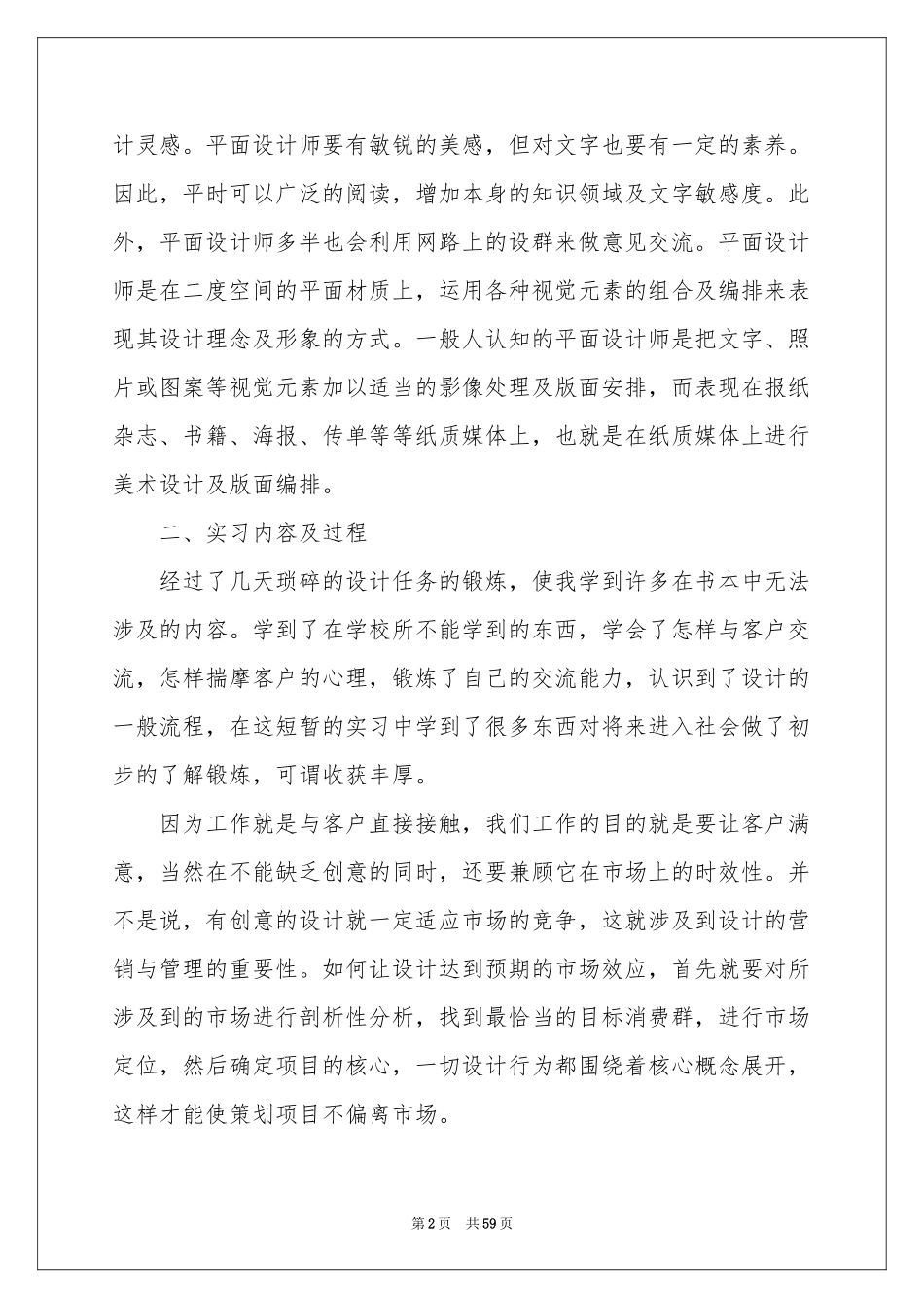平面设计实习参考总结15篇_第2页