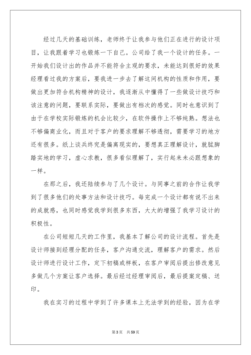 平面设计实习参考总结15篇_第3页