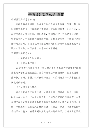 平面设计实习参考总结15篇