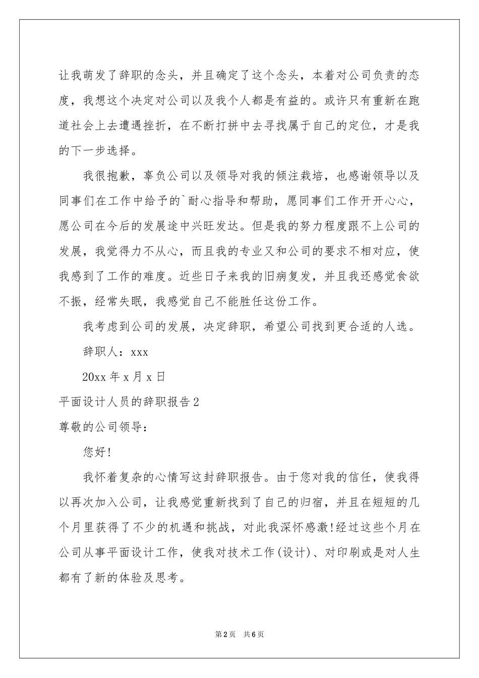 平面设计人员的辞职报告_第2页
