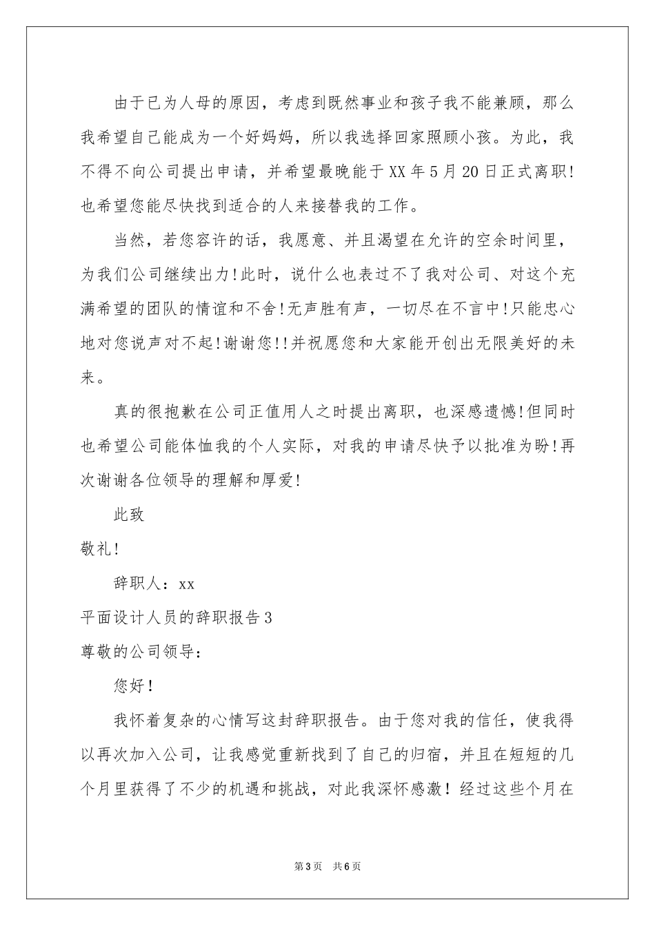 平面设计人员的辞职报告_第3页