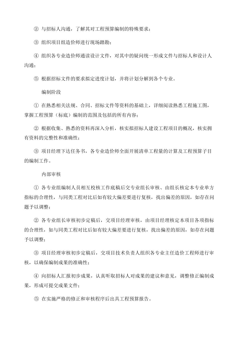 预结算编审方案_第2页