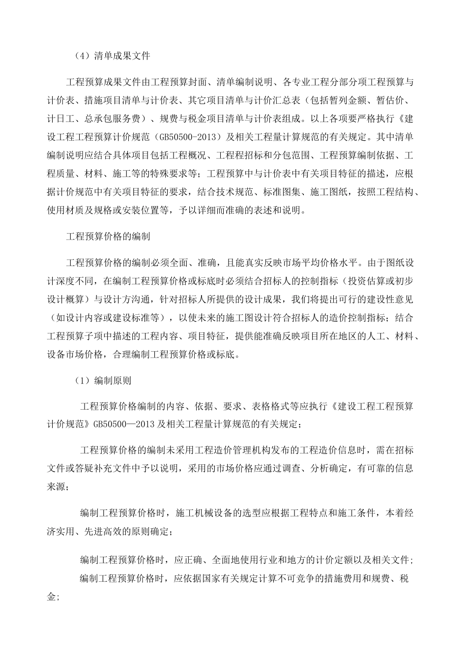 预结算编审方案_第3页