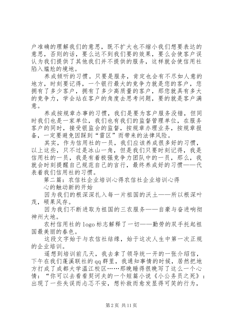 农信社规范化服务培训心得_第2页