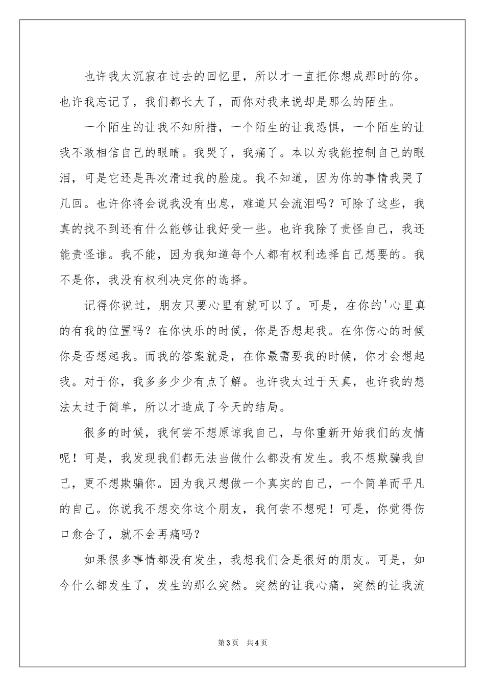 平静的心伤感美文_第3页