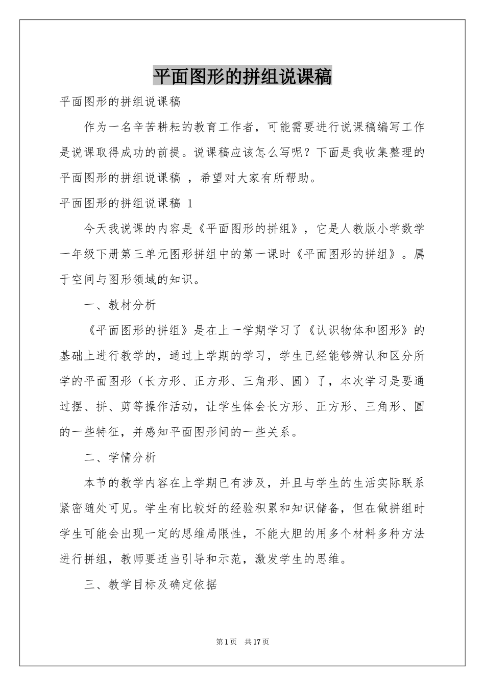 平面图形的拼组说课稿 _第1页