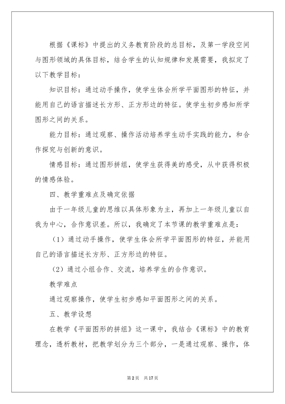平面图形的拼组说课稿 _第2页