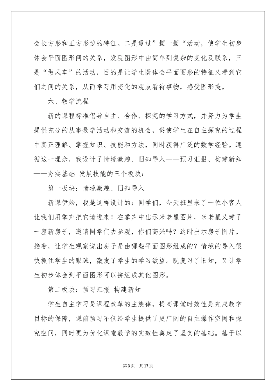 平面图形的拼组说课稿 _第3页