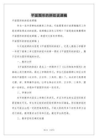 平面图形的拼组说课稿 