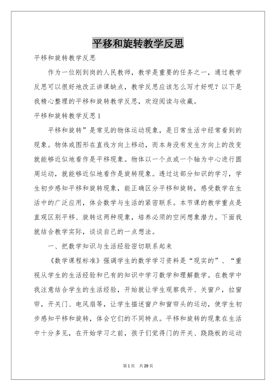 平移和旋转教学反思_第1页