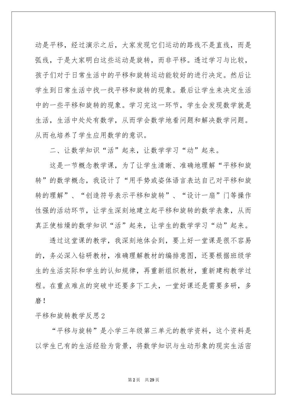 平移和旋转教学反思_第2页