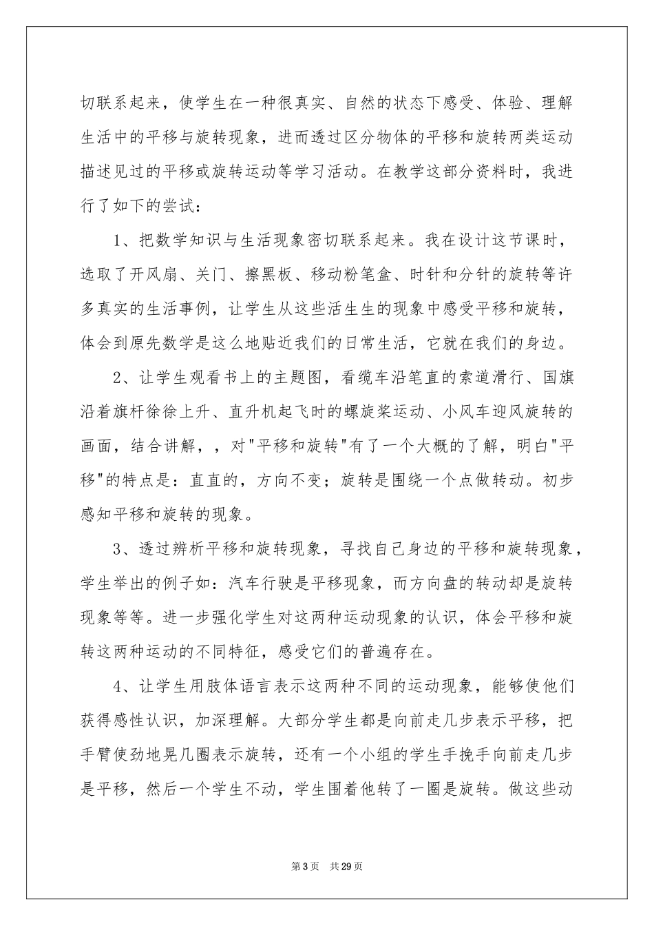 平移和旋转教学反思_第3页