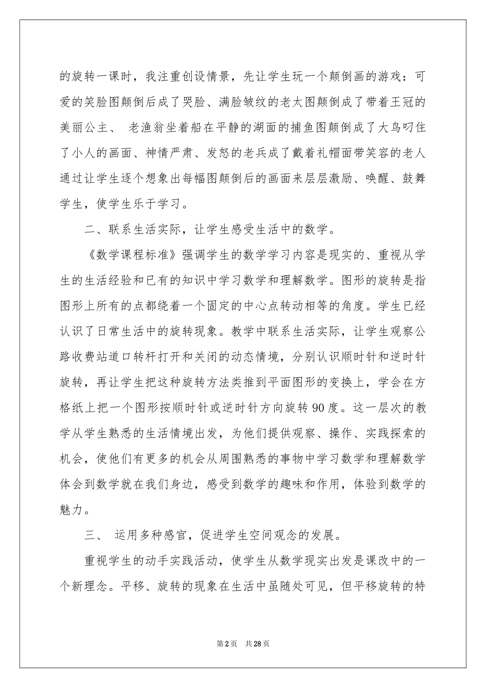 平移和旋转教学反思15篇_第2页