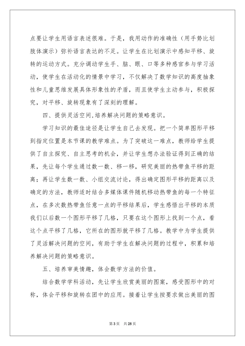 平移和旋转教学反思15篇_第3页