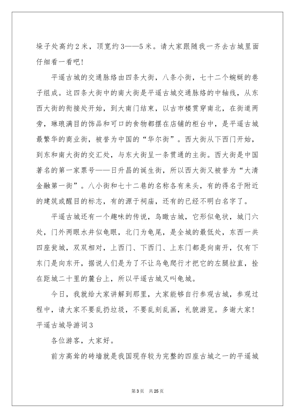 平遥古城导游词_第3页