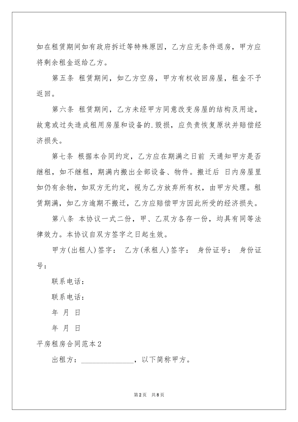 平房租房合同范本_第2页