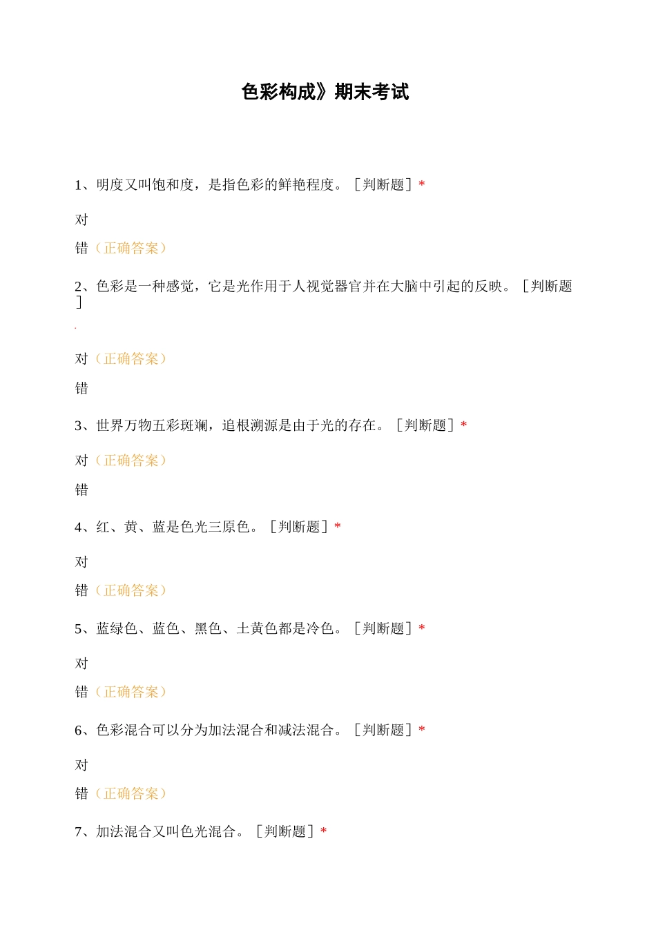 《色彩构成》期末考试_第1页