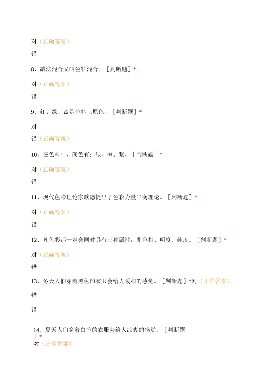 《色彩构成》期末考试_第2页