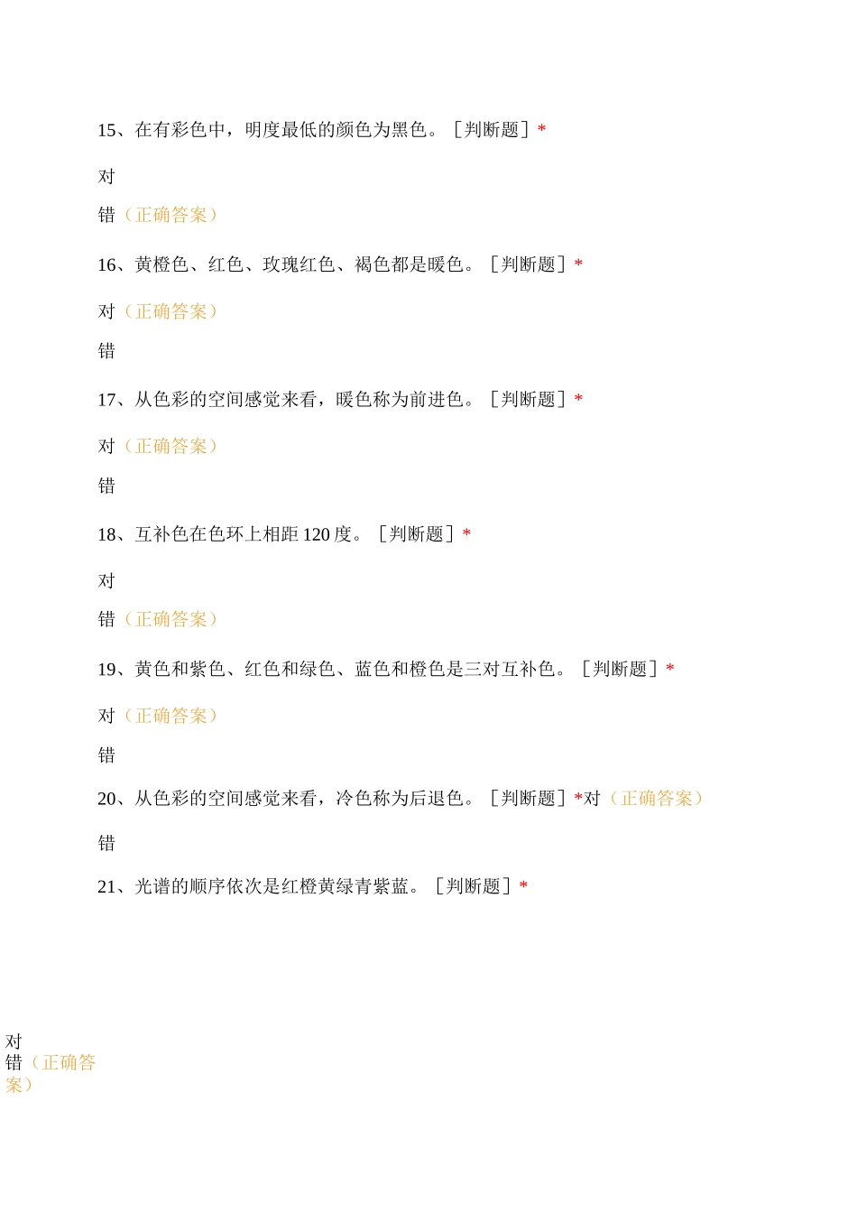 《色彩构成》期末考试_第3页