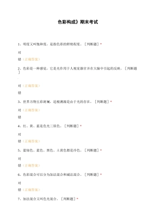《色彩构成》期末考试