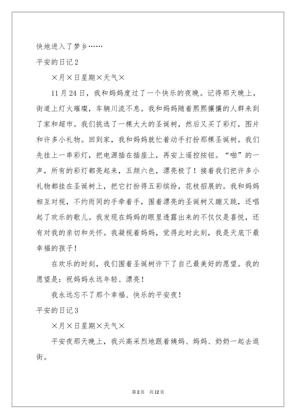 平安的日记15篇_第2页