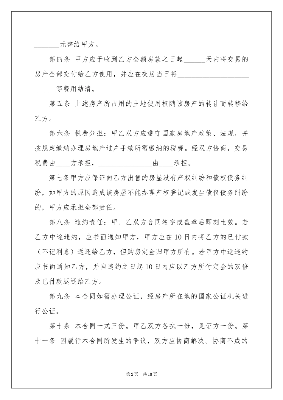 平房买卖合同_第2页