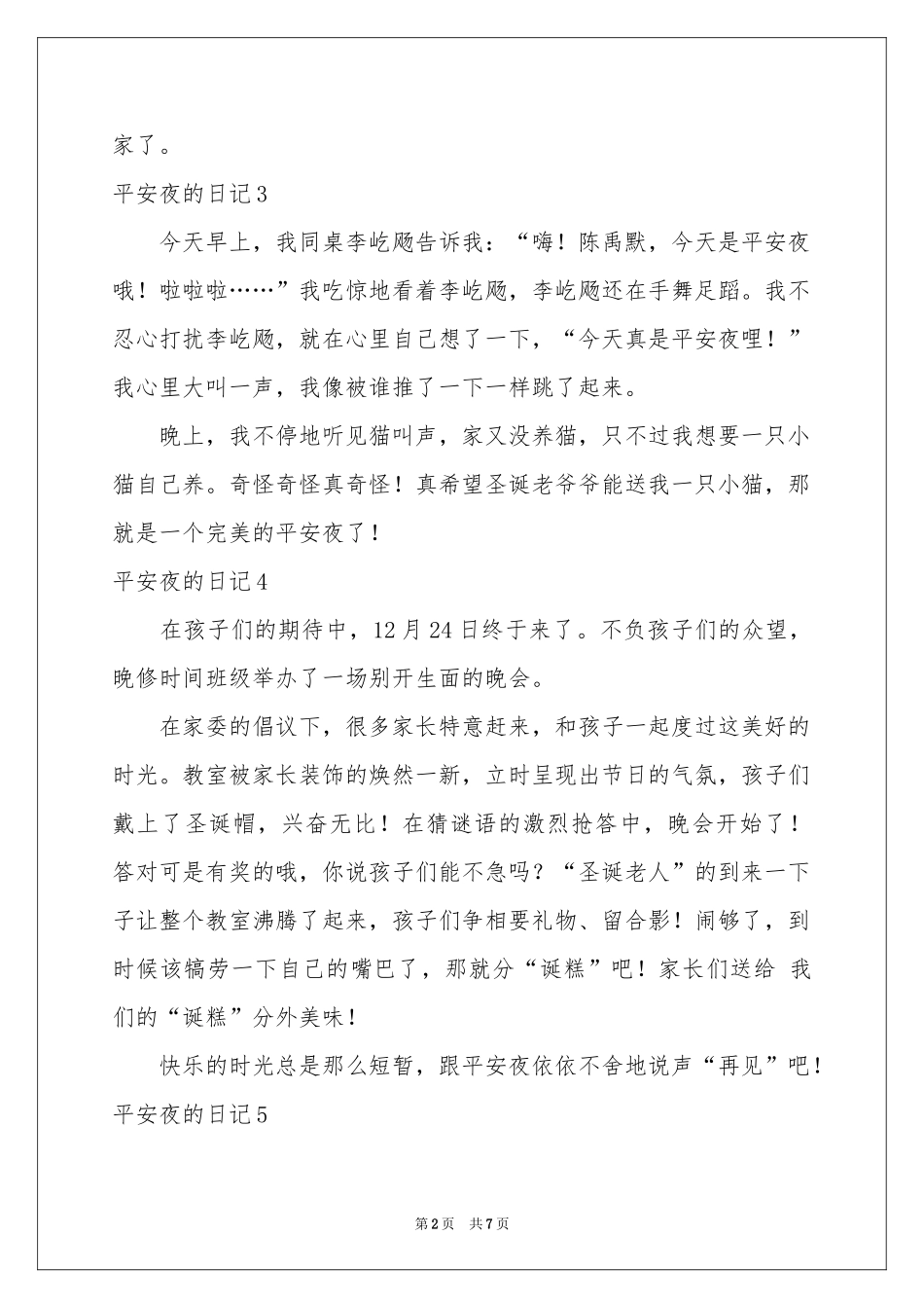 平安夜的日记_第2页