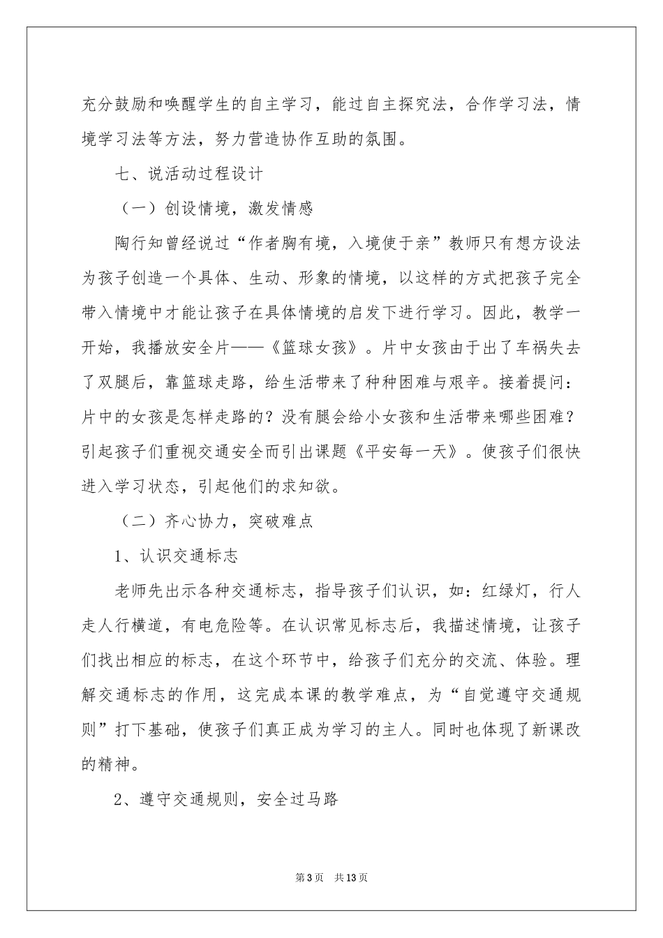 平安每一天说课稿_第3页