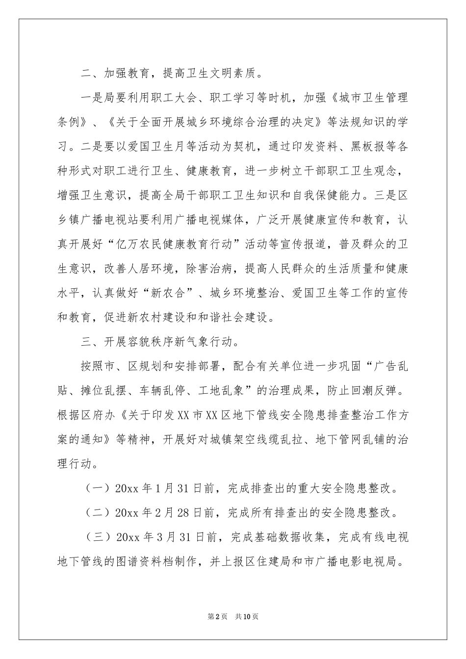 平安年度工作参考计划4篇_第2页
