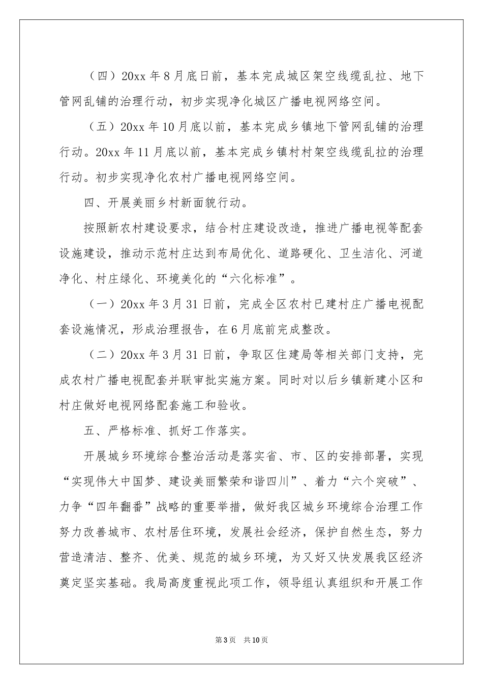 平安年度工作参考计划4篇_第3页
