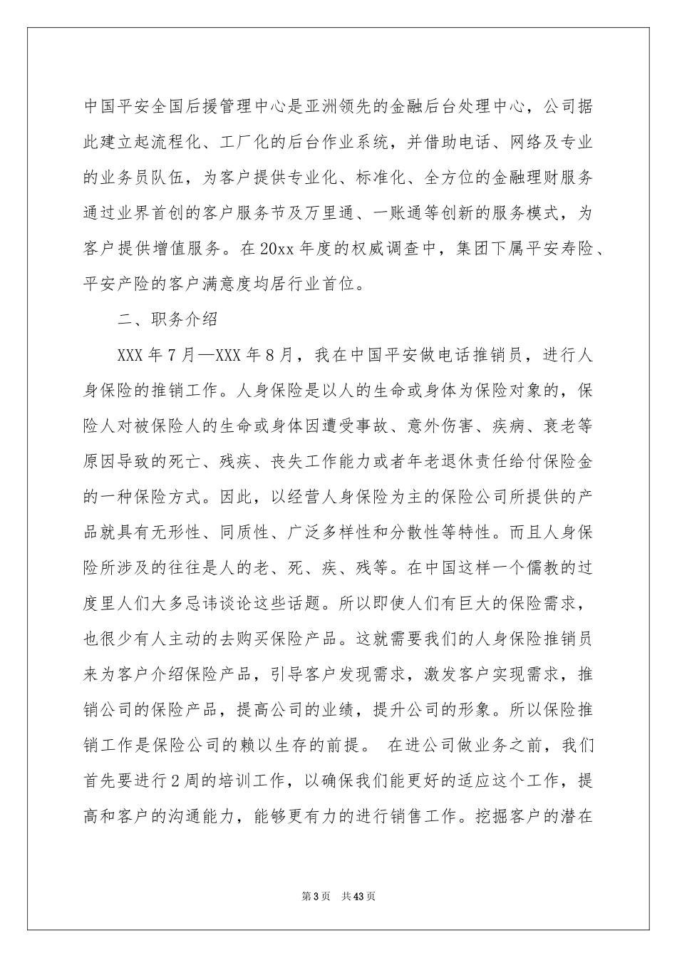 平安实习报告锦集10篇_第3页