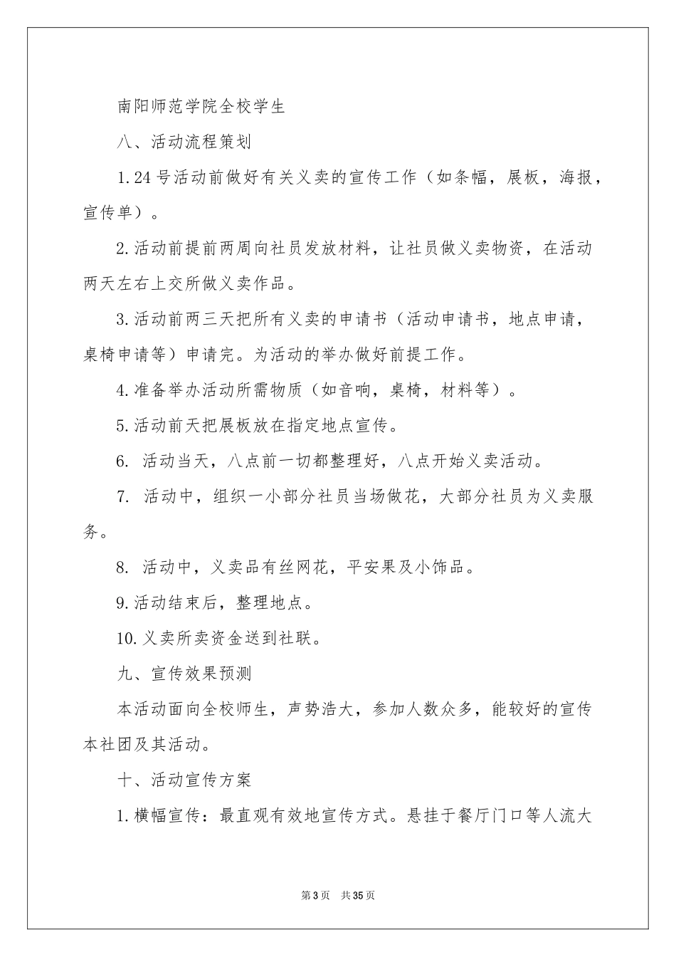 平安夜活动策划书15篇_第3页