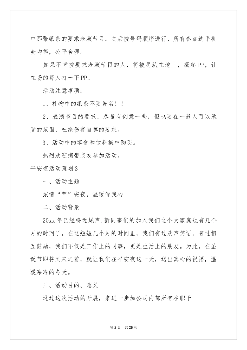 平安夜活动策划_第2页
