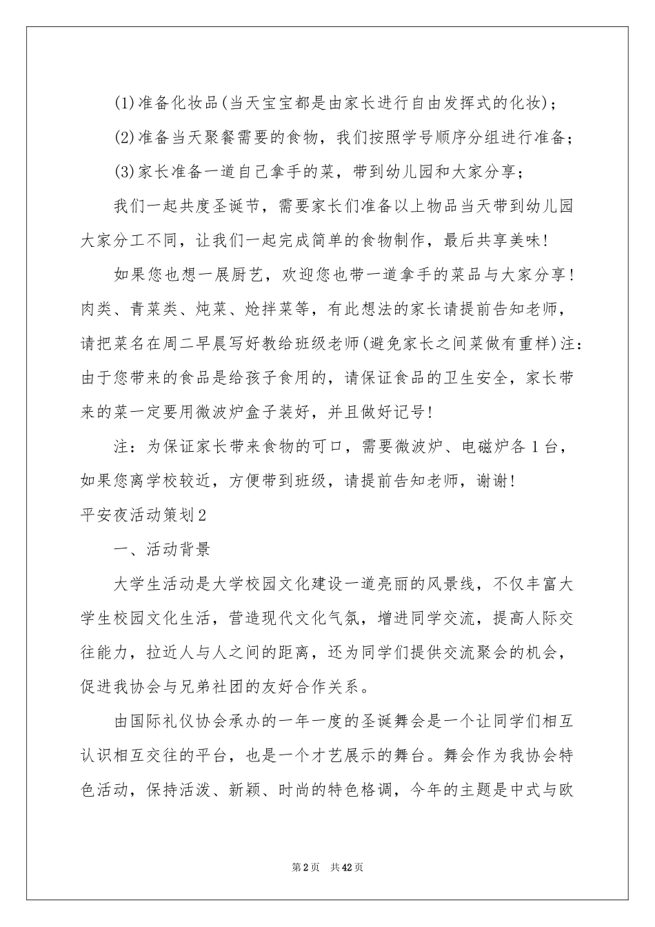 平安夜活动策划15篇_第2页