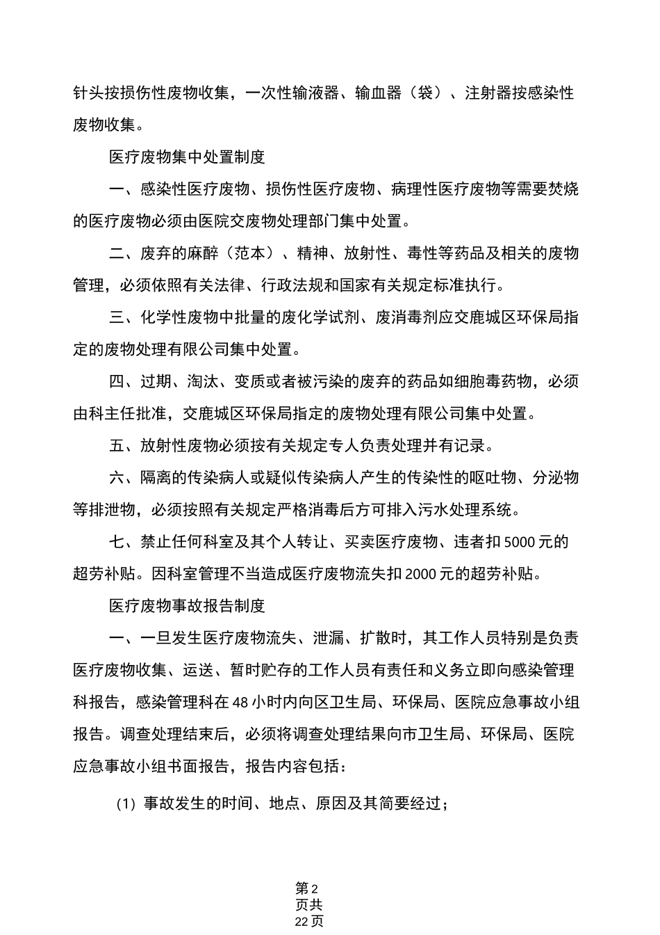 2021年医疗废物处理制度_第2页