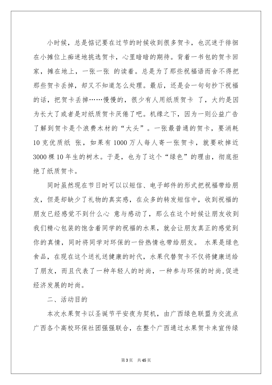 平安夜活动策划书_第3页