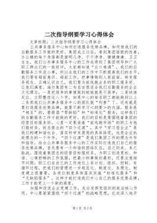 二次指导纲要学习心得体会