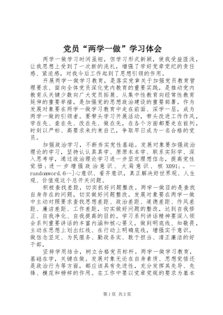 党员“两学一做”学习体会