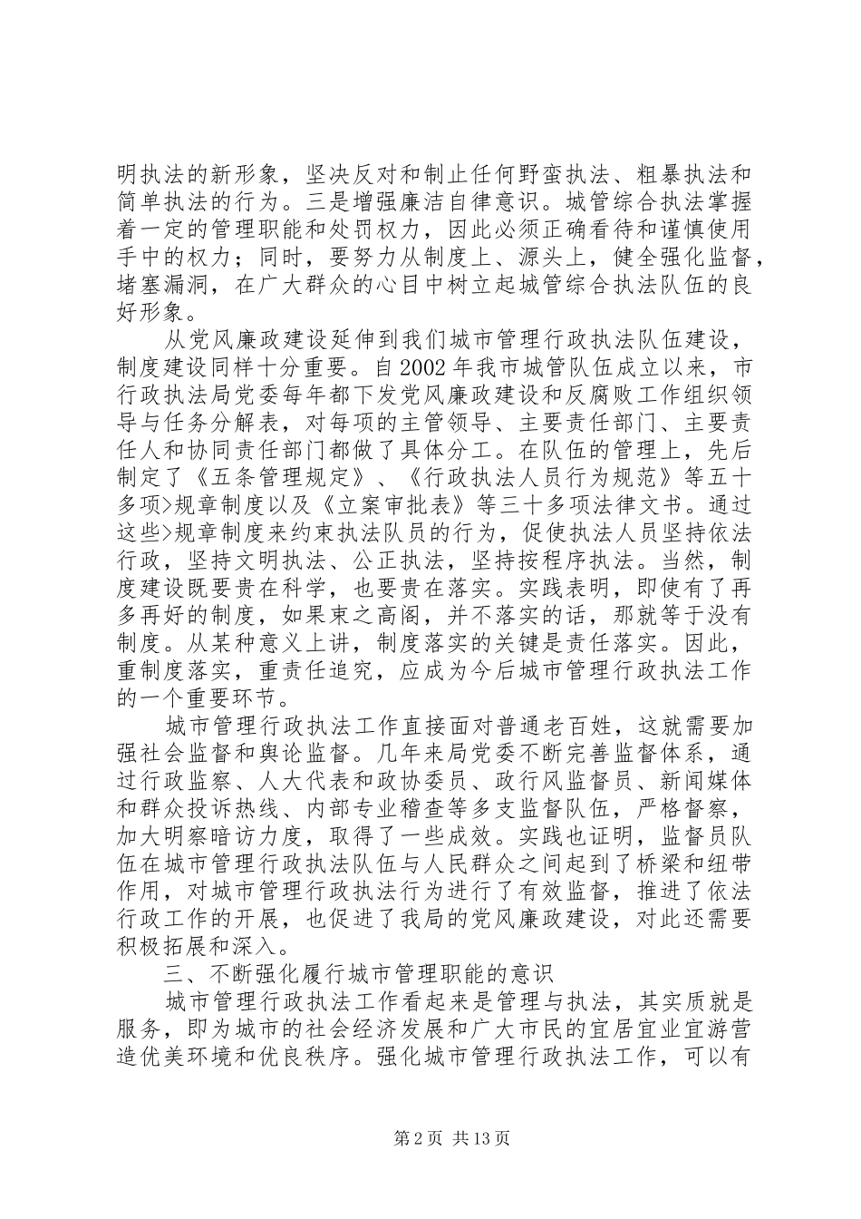 党风廉政建设和反腐败斗争论述摘编学习体会_第2页