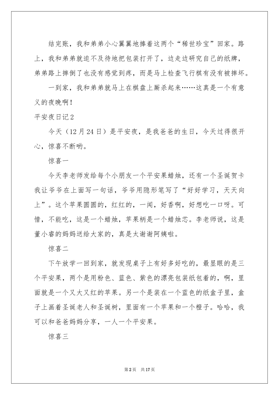 平安夜日记通用15篇_第2页