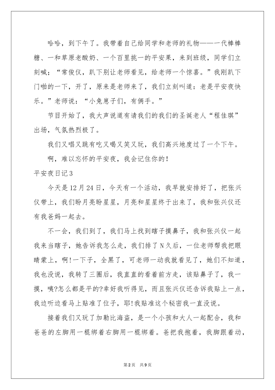 平安夜日记精选15篇_第2页