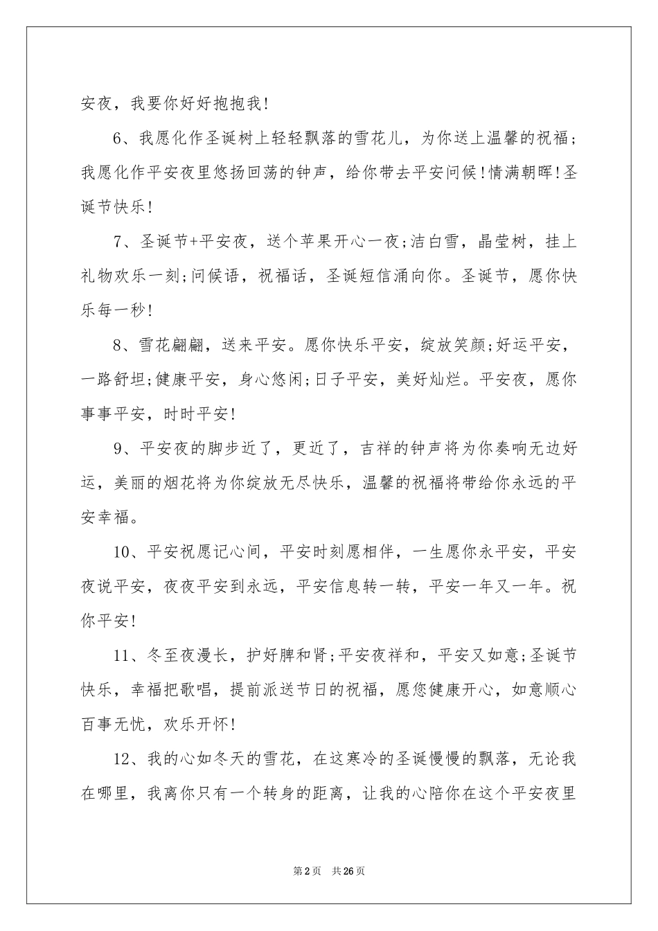平安夜唯美说说_第2页