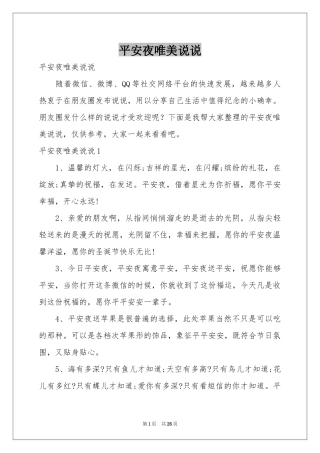 平安夜唯美说说